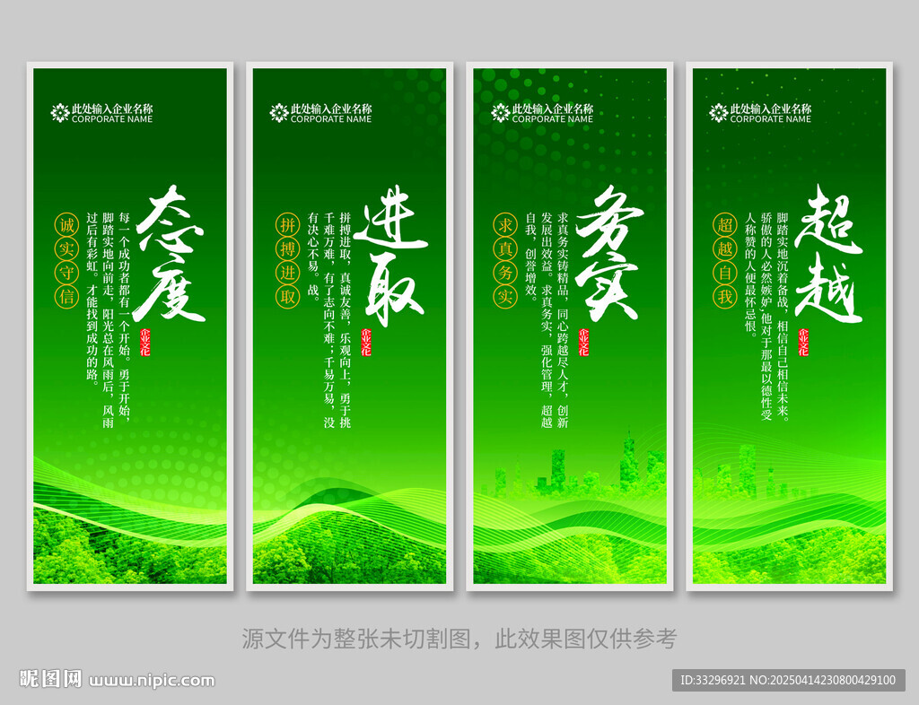綠色標語