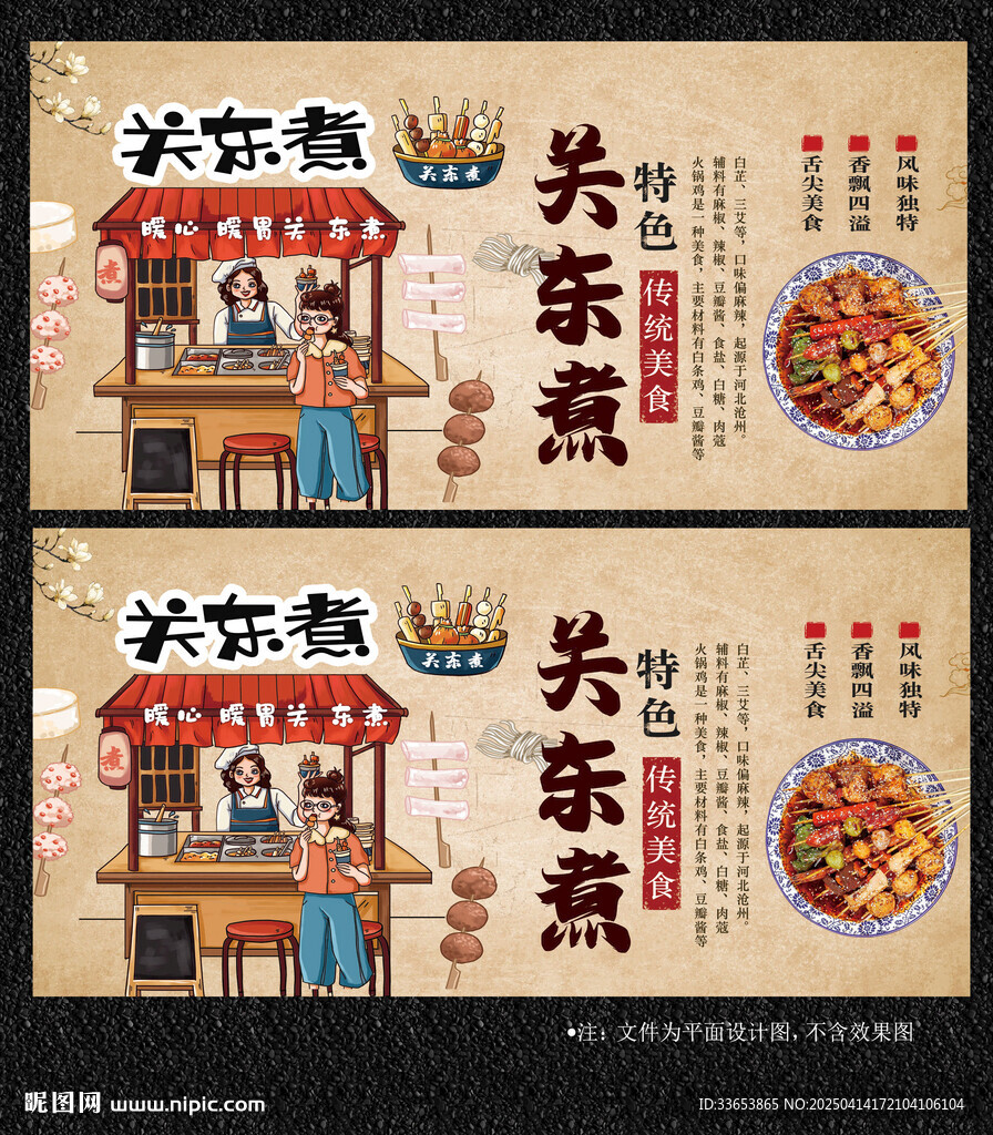 關(guān)東煮