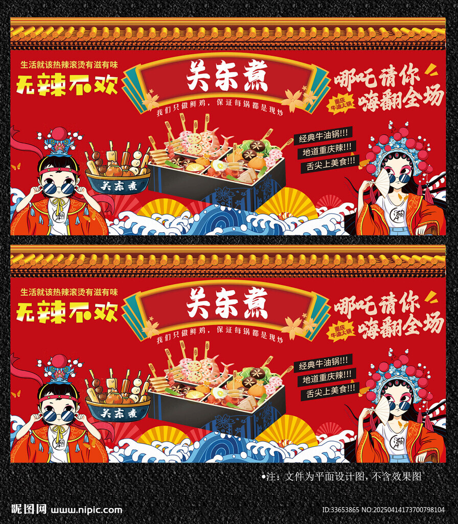 關(guān)東煮