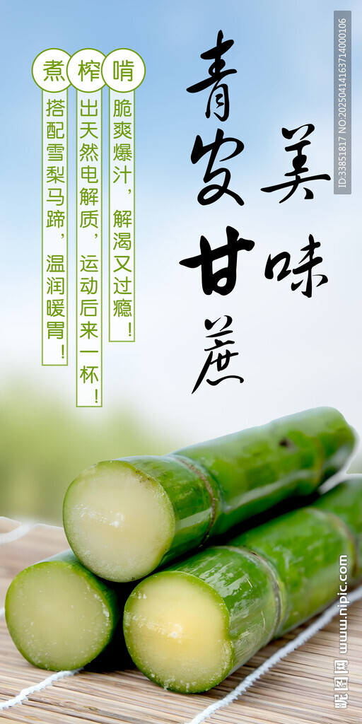 甘蔗