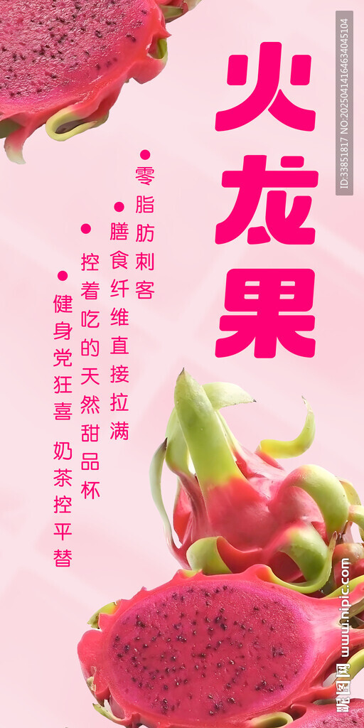 火龍果