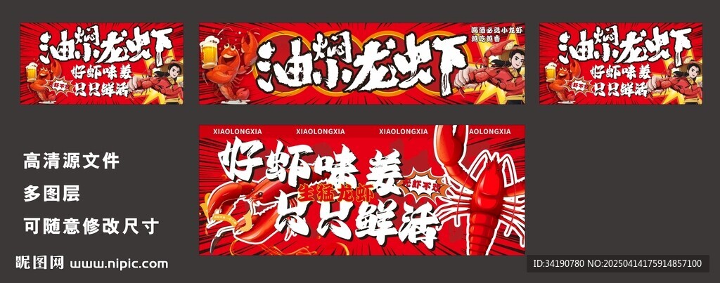 網(wǎng)紅餐車油燜小龍蝦廣告