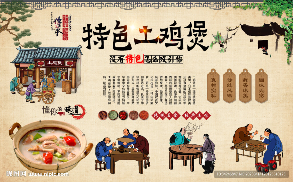 土雞煲背景墻