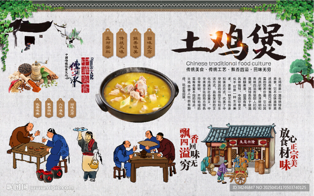土雞煲背景墻