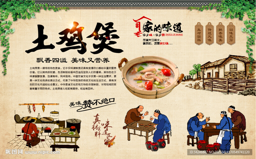 土雞煲背景墻