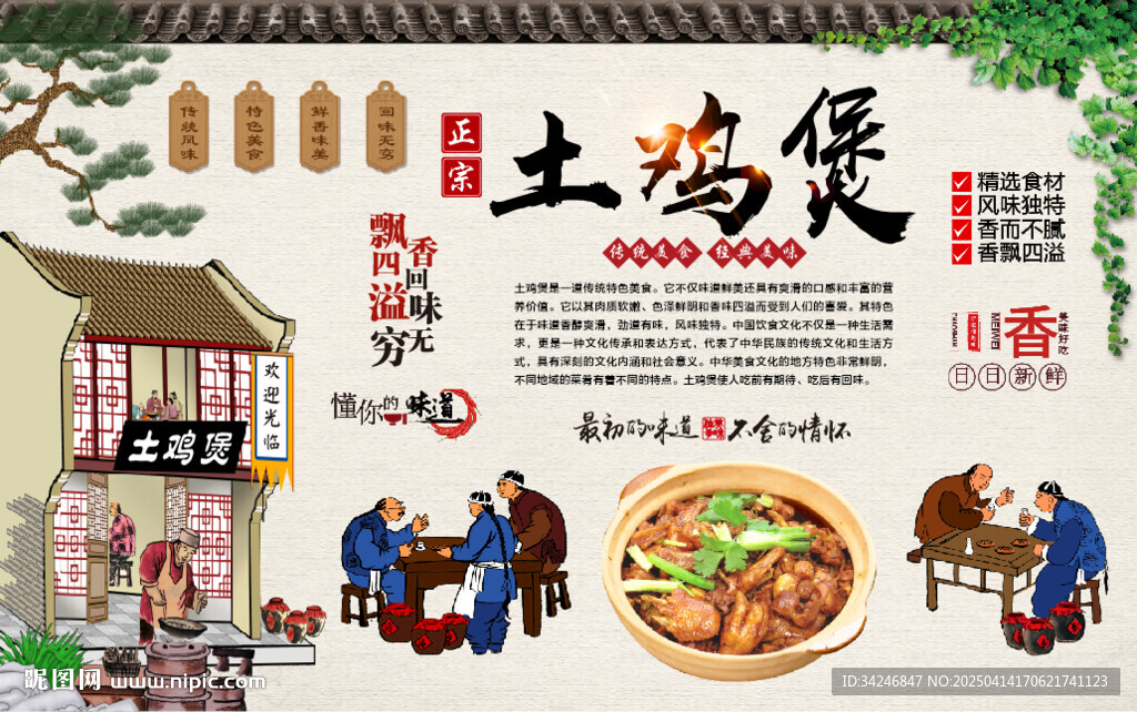 土雞煲背景墻