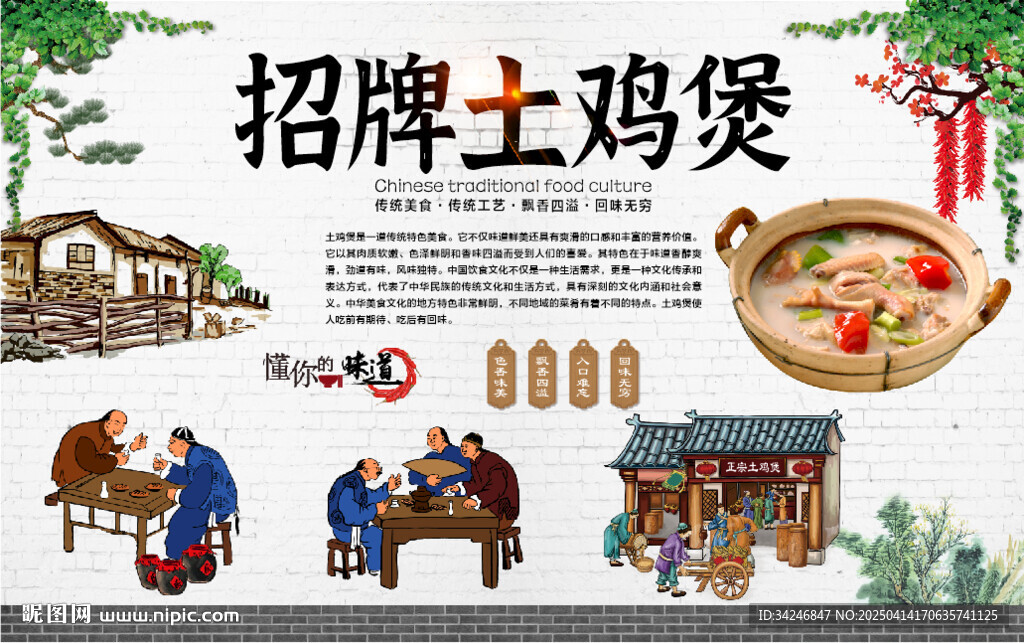 土雞煲背景墻