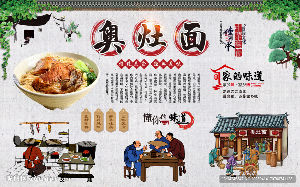 奧灶面背景墻