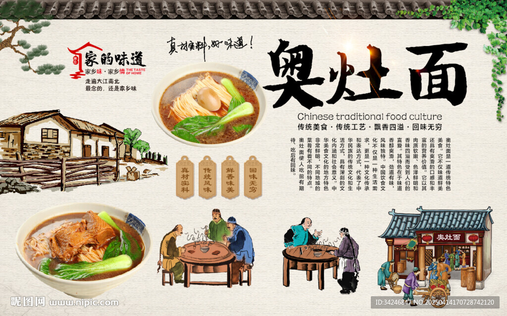 奧灶面背景墻