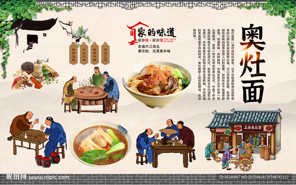 奧灶面背景墻