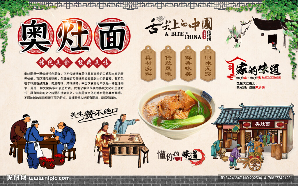奧灶面背景墻