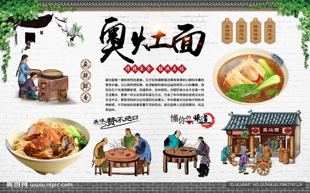 奧灶面背景墻