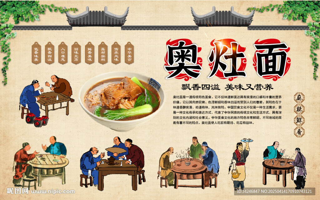 奧灶面背景墻