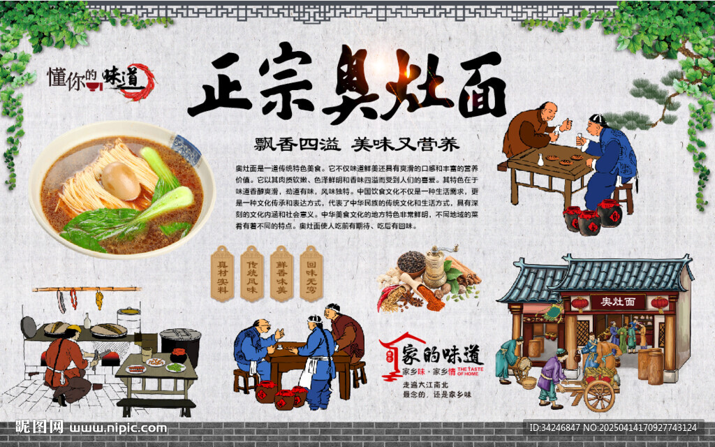 奧灶面背景墻