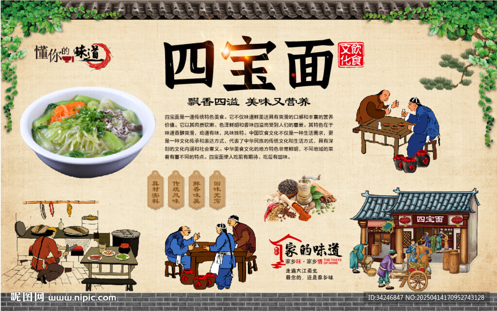 四寶面背景墻