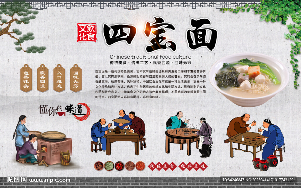 四寶面背景墻