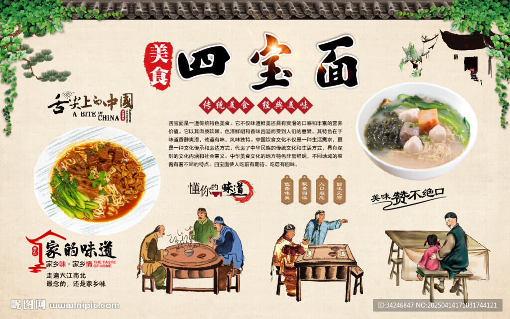 四寶面背景墻