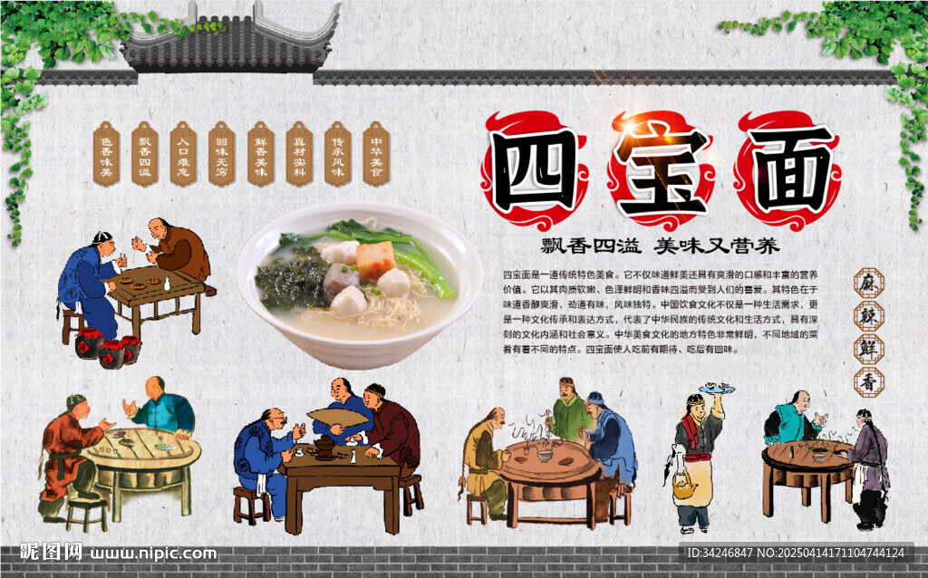 四寶面背景墻
