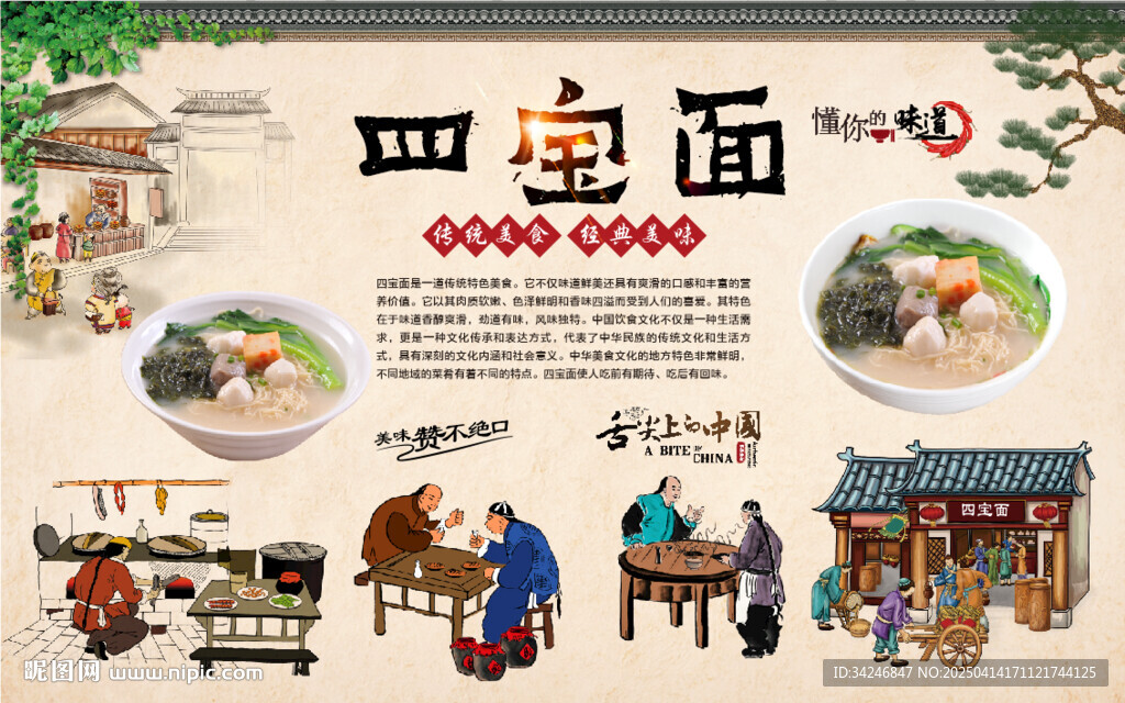 四寶面背景墻
