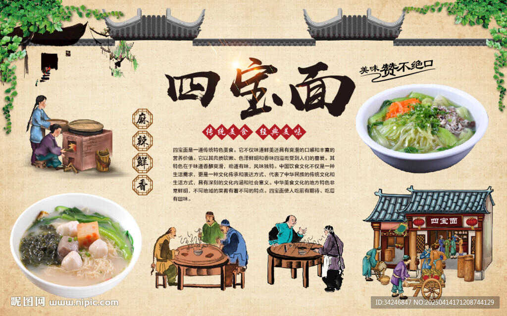 四寶面背景墻