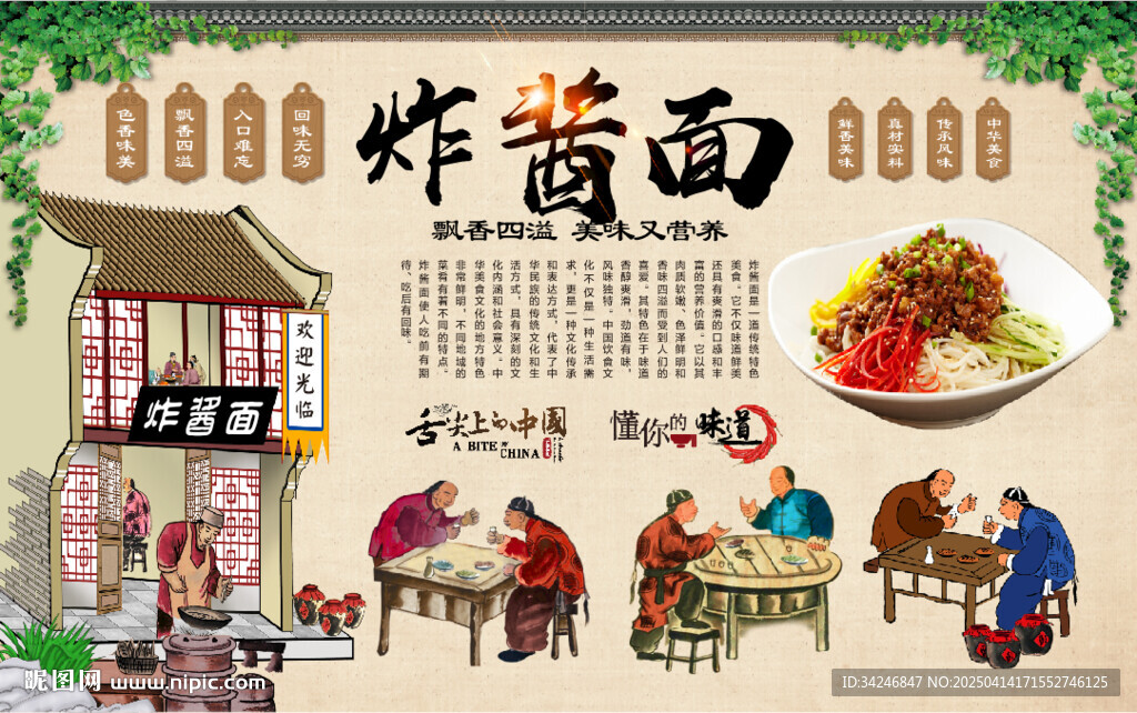 炸醬面背景墻