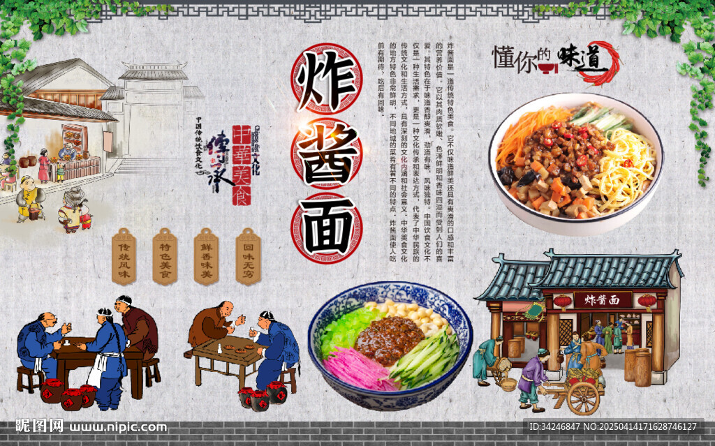 炸醬面背景墻