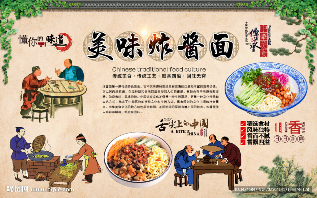 炸醬面背景墻