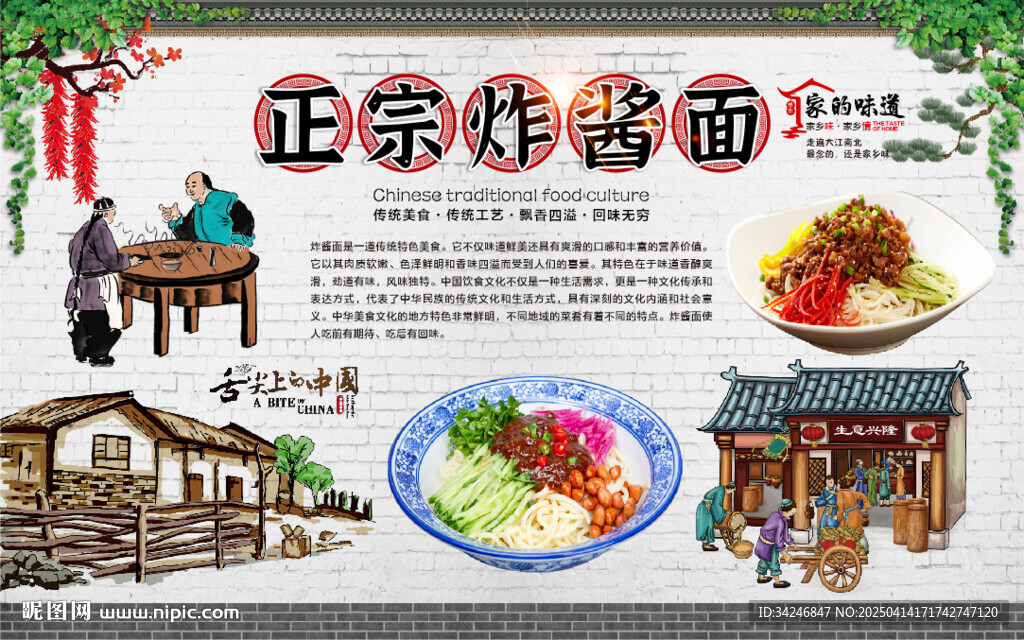 炸醬面背景墻