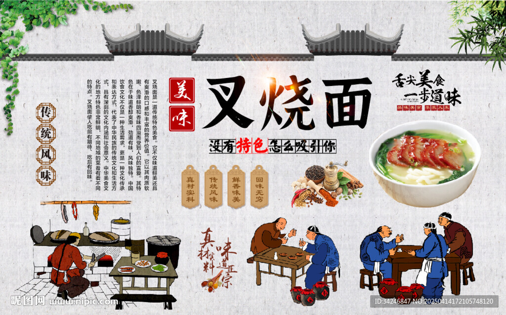 叉燒面背景墻