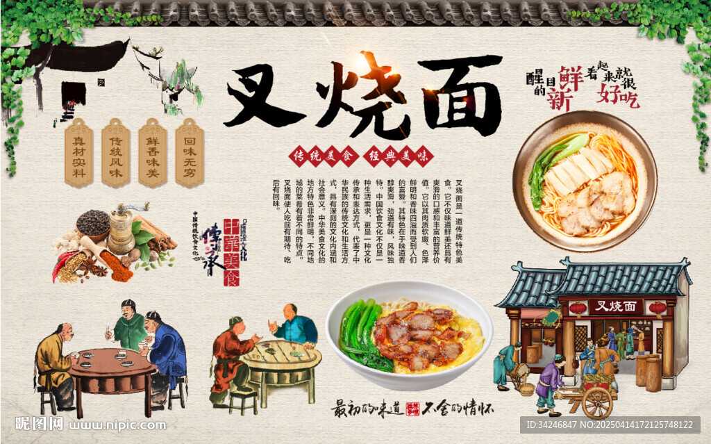 叉燒面背景墻