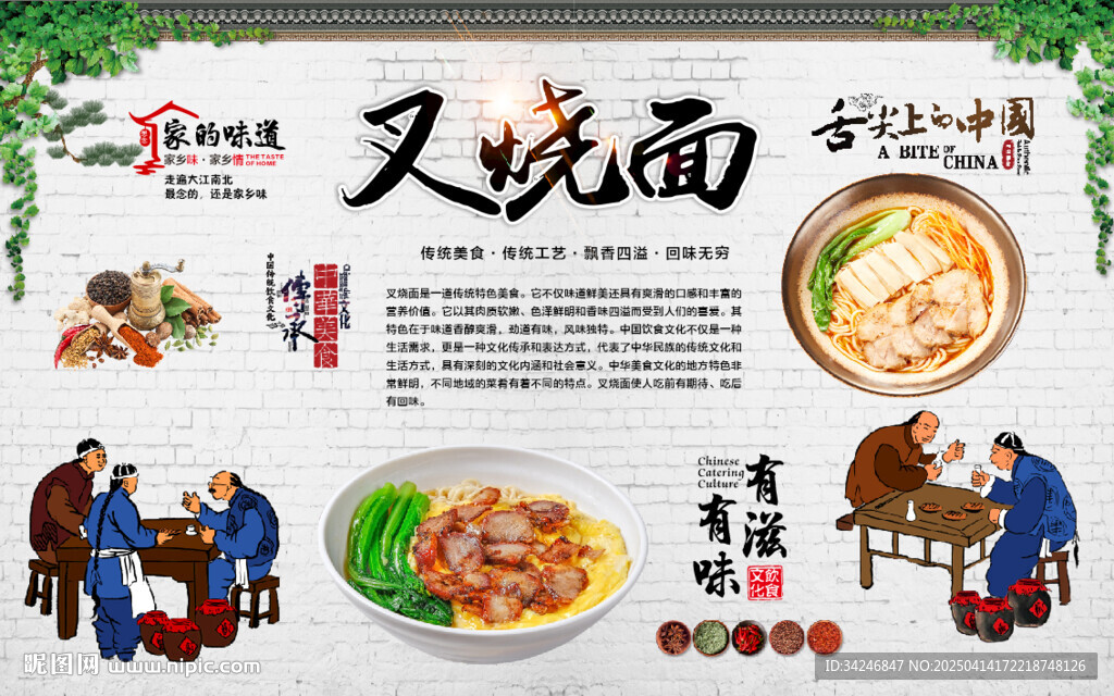 叉燒面背景墻