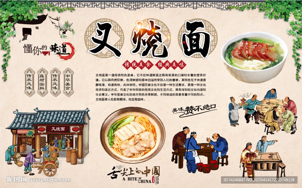 叉燒面背景墻