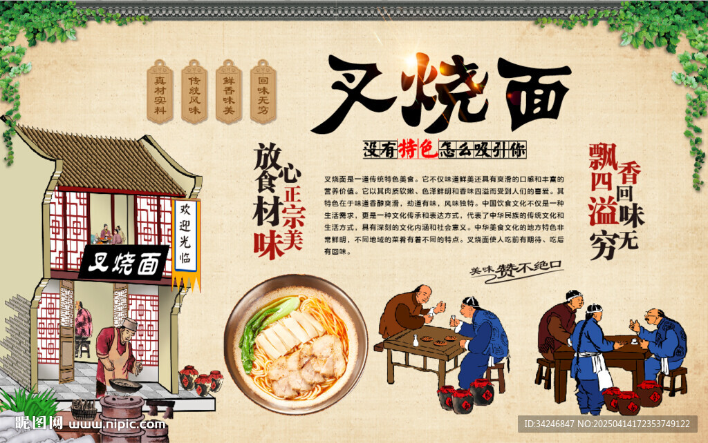 叉燒面背景墻