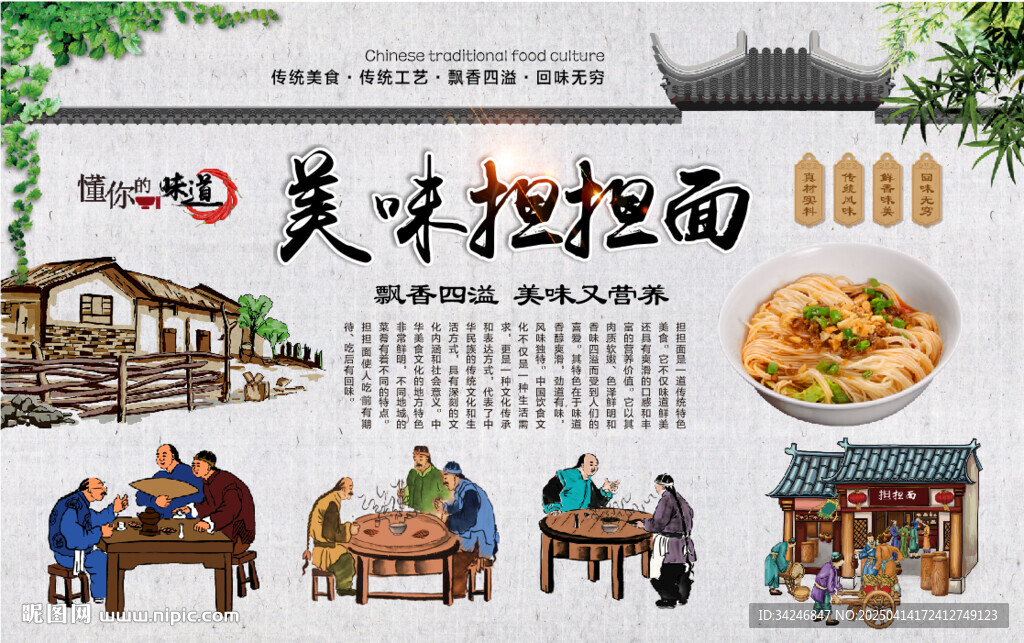 擔擔面背景墻