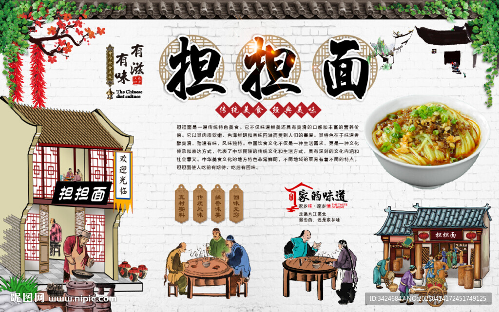 擔(dān)擔(dān)面背景墻