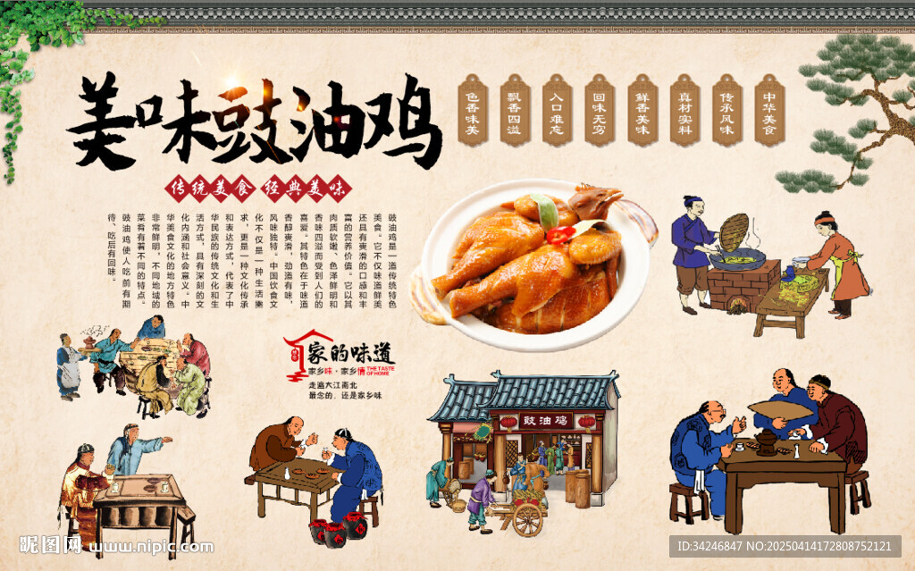 豉油雞背景墻