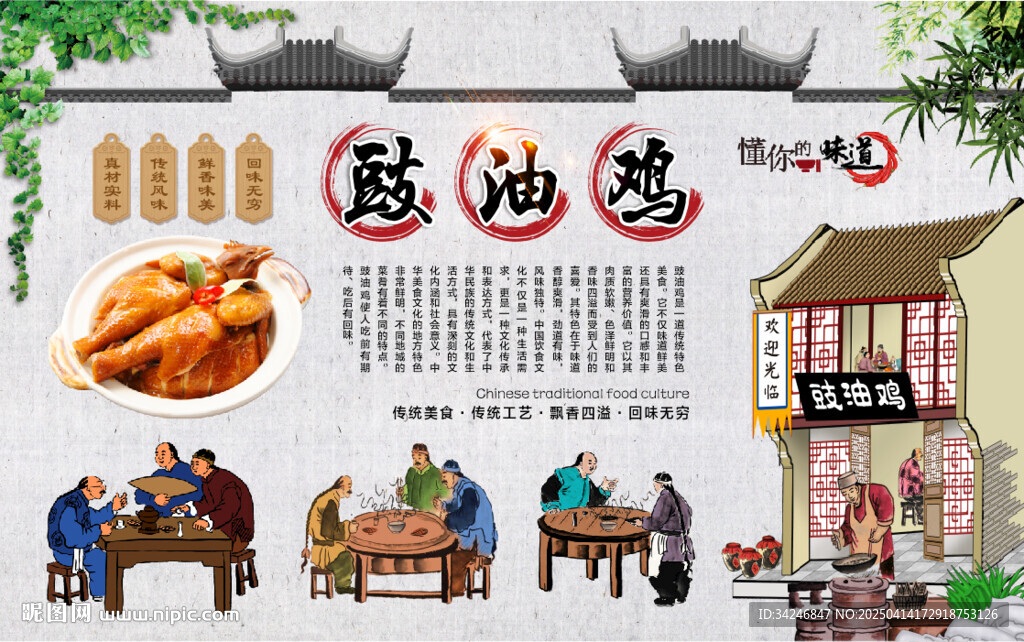 豉油雞背景墻