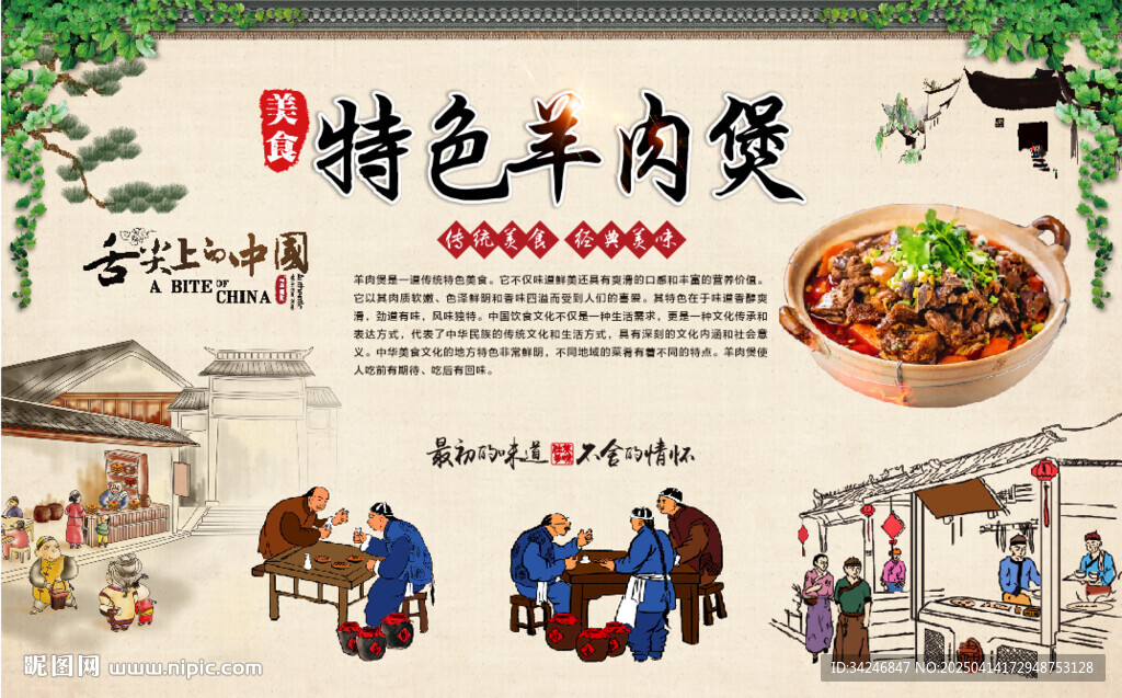 羊肉煲背景墻