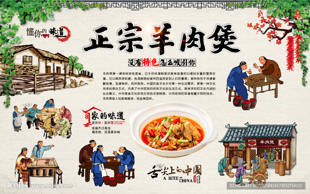 羊肉煲背景墻