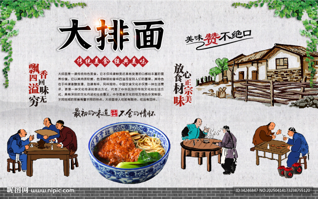 大排面背景墻