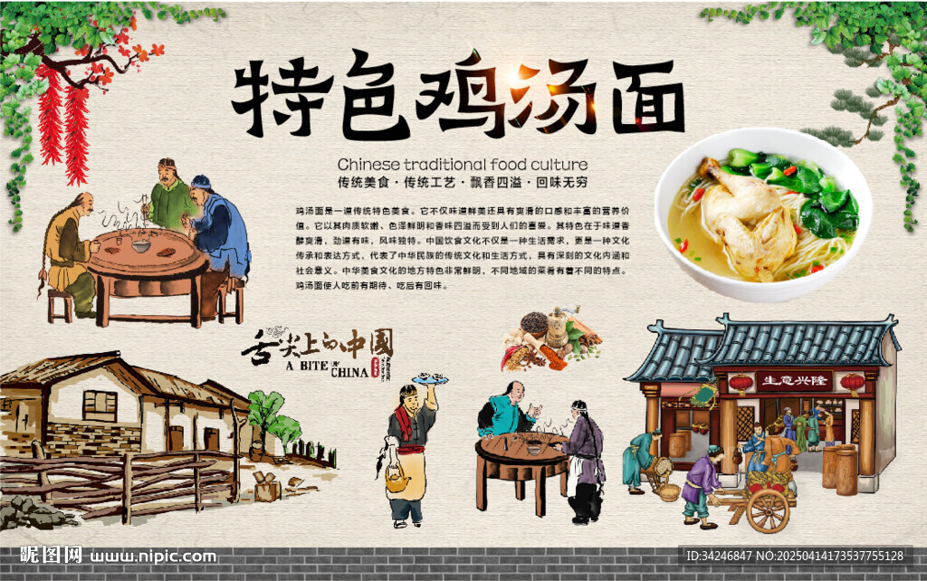 雞湯面背景墻