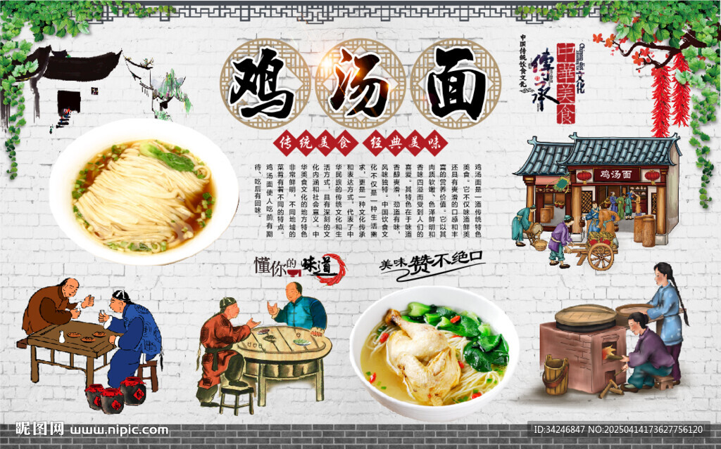 雞湯面背景墻