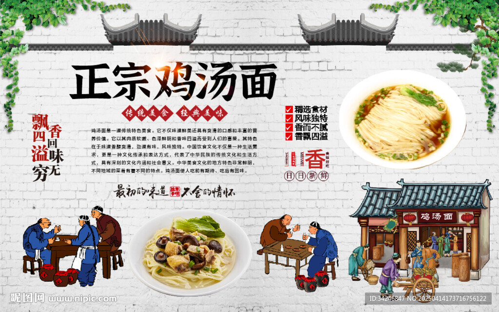 雞湯面背景墻