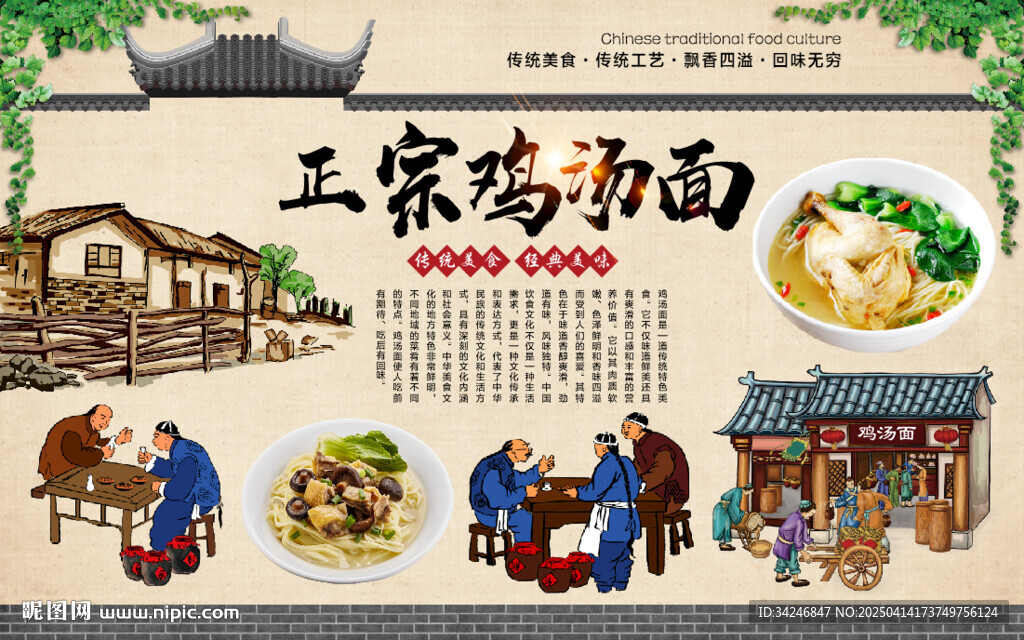 雞湯面背景墻