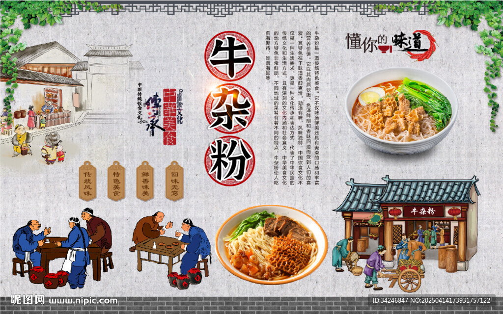 牛雜粉背景墻