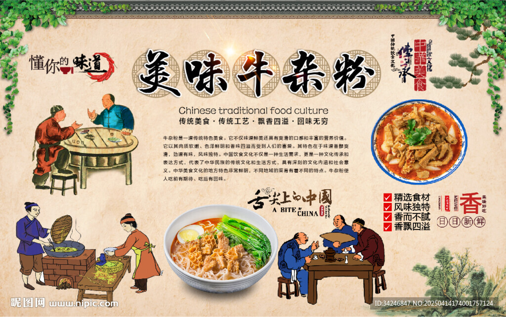 牛雜粉背景墻