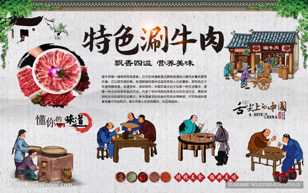 涮牛肉背景墻