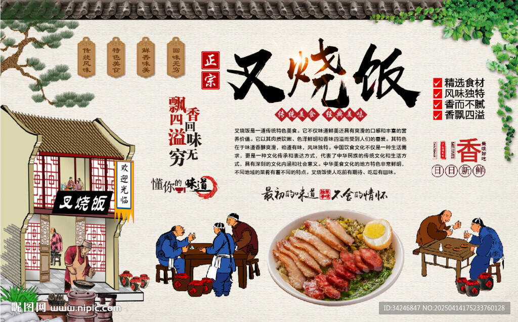 叉燒飯背景墻