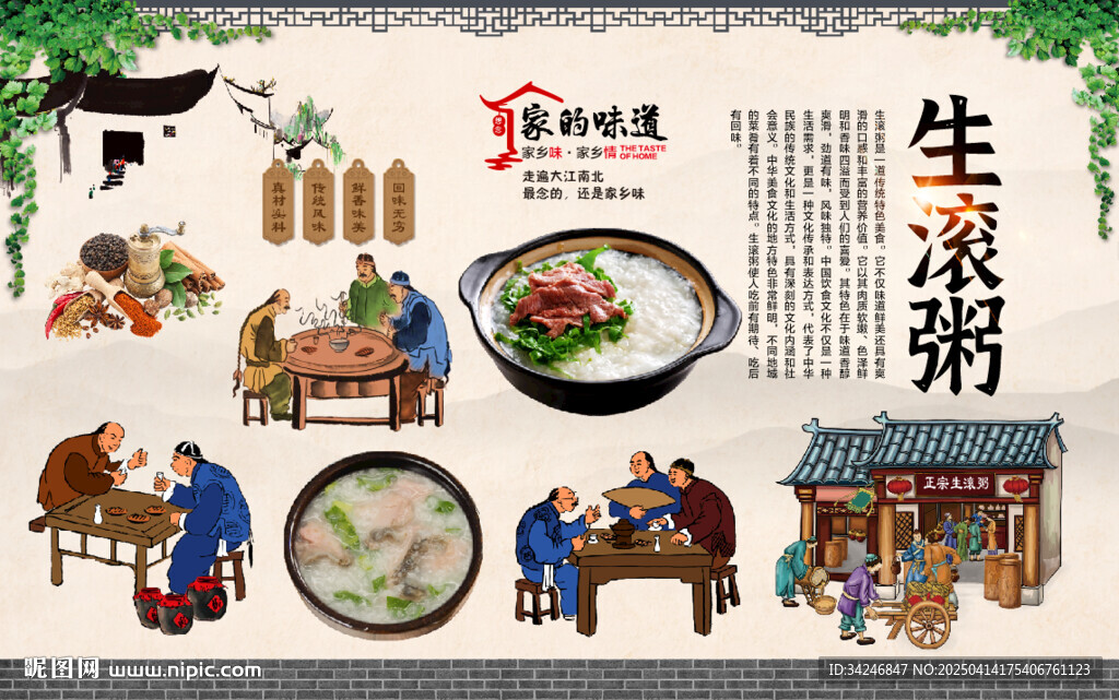 生滾粥背景墻