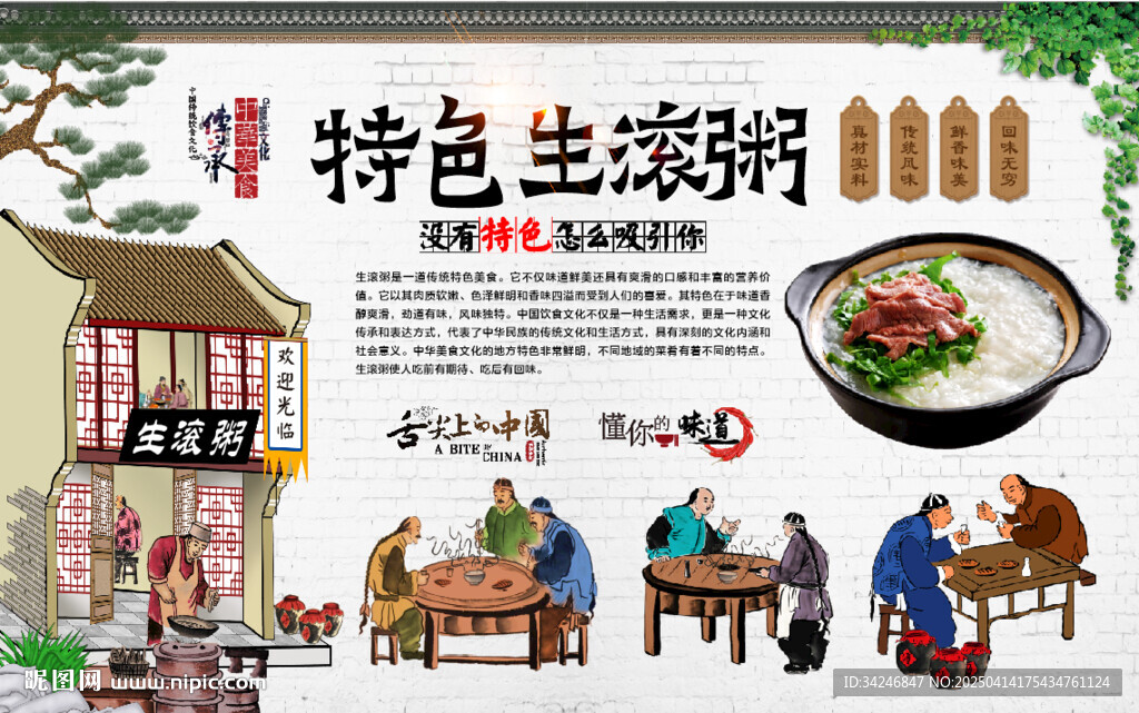 生滾粥背景墻